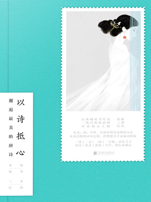 Cover image for 以诗抵心